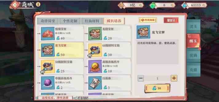 狐妖小红娘手游武器升级攻略：武器星级快速提升技巧[视频][多图]图片1