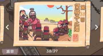 三国梗传第38关