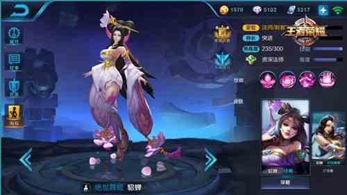 王者荣耀貂蝉绝世舞姬玩法攻略[多图]图片1