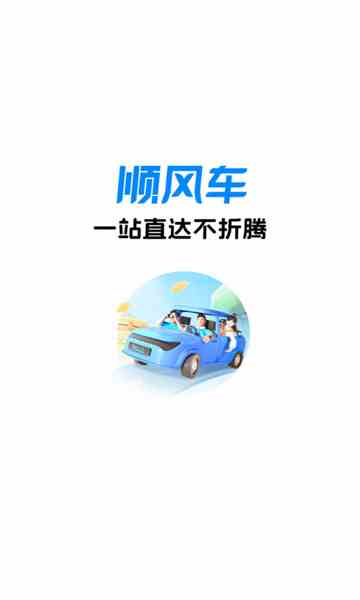 哈啰顺风车