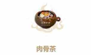 肉骨茶