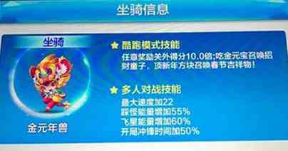 天天酷跑金元年兽技能攻略 金元年兽怎么样[图]图片1