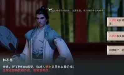 楚留香手游入梦别奇遇该怎么触发？入梦别奇遇触发攻略[多图]图片2
