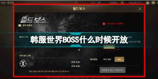 地下城与勇士手游韩服世界BOSS