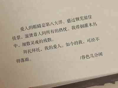 爱人的眼睛是第八大洋的含义