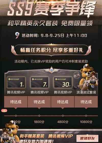 和平精英浪漫波比套装怎么免费得？微视ss9赛季争锋活动免费领套装[多图]图片2