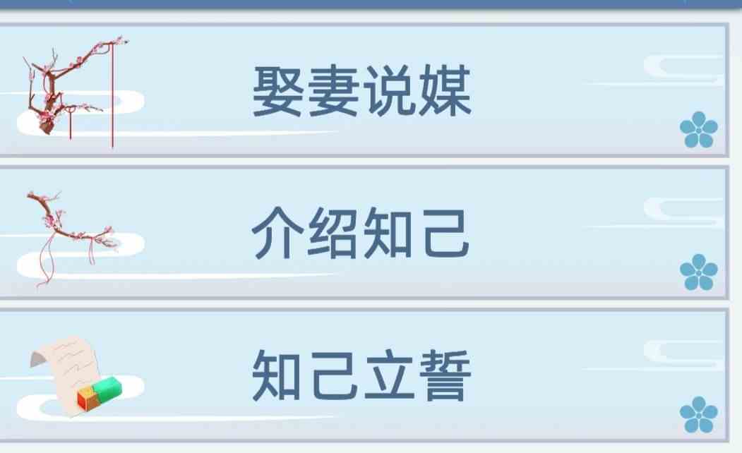 古代人生游戏好老婆怎么娶？娶妻说媒好老婆娶法技巧[视频][多图]图片1