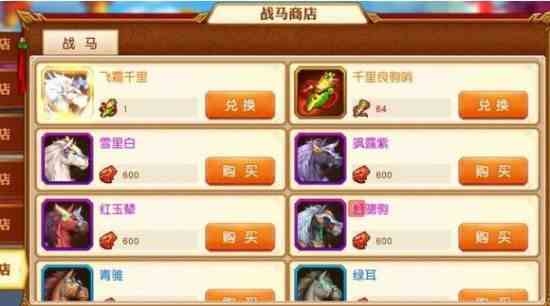 三国杀名将传战马选择哪个好？战马搭配选择推荐[视频][多图]图片1