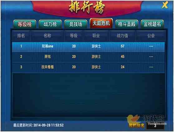 怒斩西游排行榜系统介绍 排行榜系统揭秘[多图]图片4