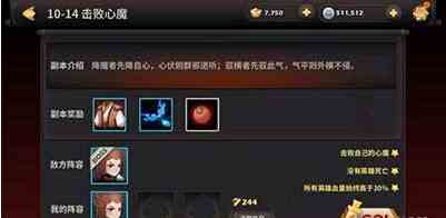 天下X天下英雄传10-14章副本快刷经验分享[多图]图片2