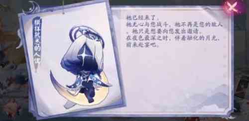 星之子人偶介绍