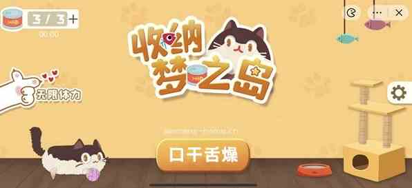 收纳梦之岛口干舌燥