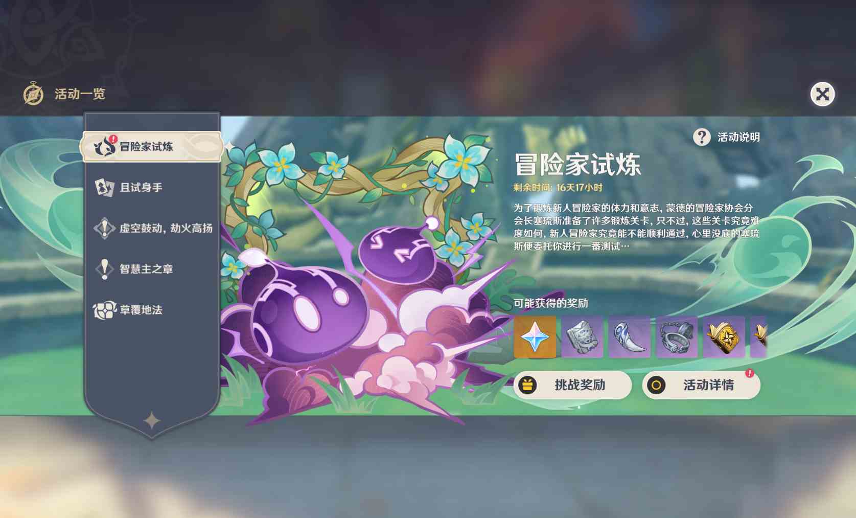 活动详情