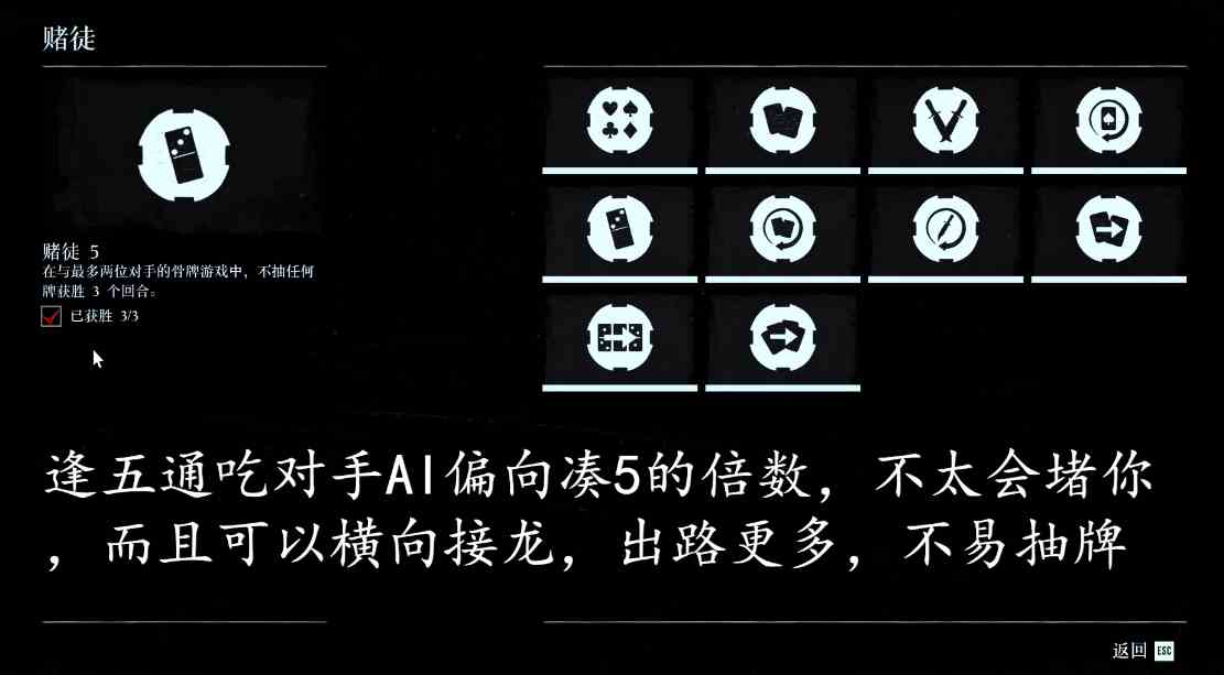 骨牌游戏目标