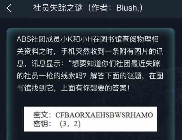 犯罪大师社员失踪之谜答案是什么？侦探委托3.25社员失踪之谜答案介绍[多图]图片1