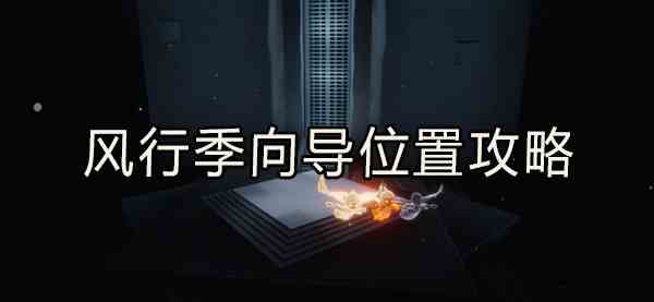 雨林大厅探索
