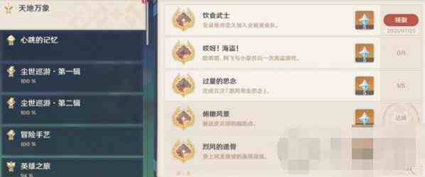 全能美食队成就