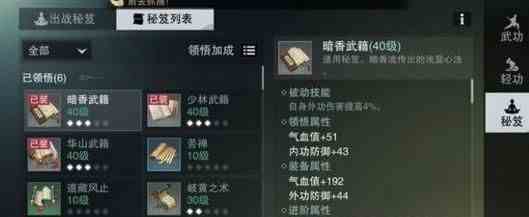 楚留香手游秘籍碎片获取攻略 秘籍碎片该怎么获得？[多图]图片1