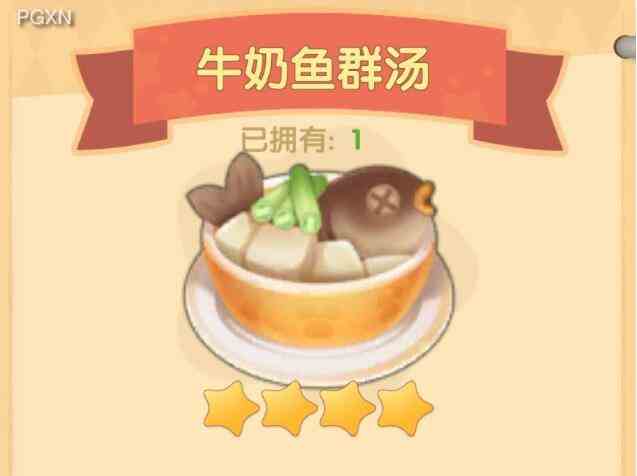 牛奶鱼群汤