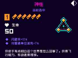 神性饰品效果