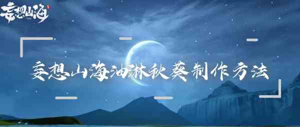 油淋秋葵