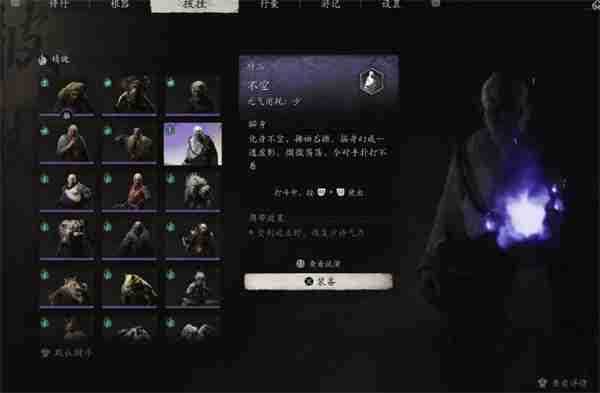 黑神话悟空不空精魄怎么获得 不空精魄获取攻略