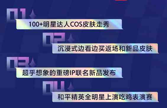 《和平精英》2024刺激之夜直播观看平台