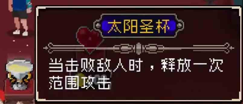 太阳圣杯效果