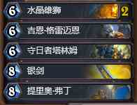 炉石传说新版骑士玩法攻略：偶数骑卡组怎么玩？[多图]图片3