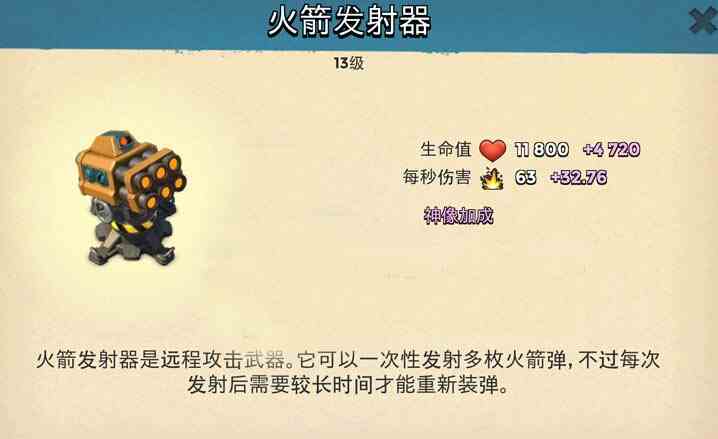 海岛奇兵火箭发射器无伤3秒进阶研究分析[多图]图片1