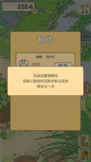 旅行青蛙梅梅的传单无法连接网络解决办法[图]图片1