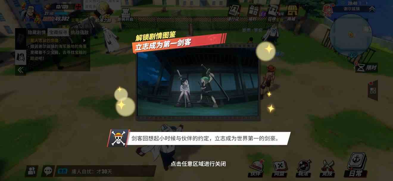 索隆的传奇起点