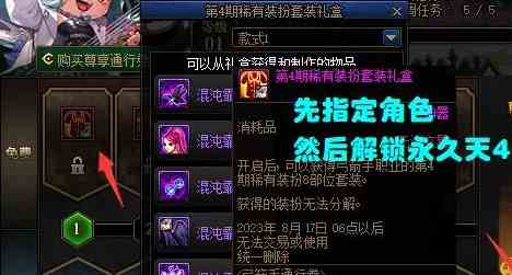 dnf旅人怎么领不到天空套