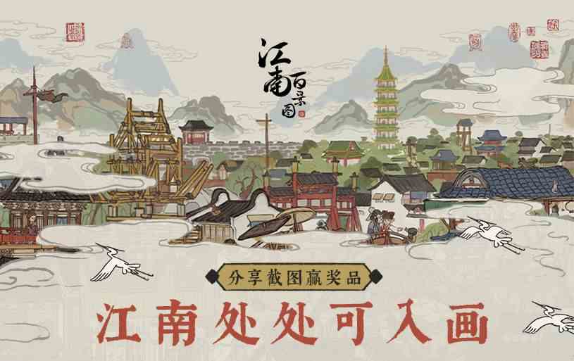 江南百景图永久加速票