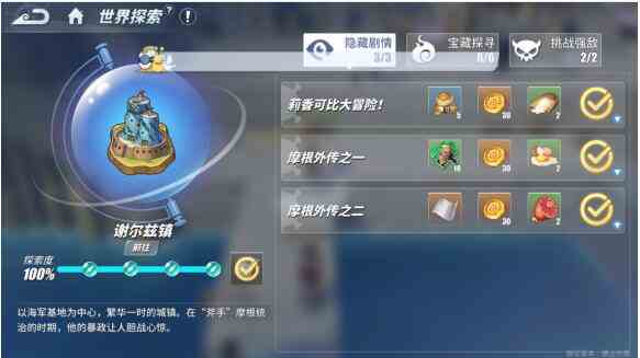 热血航线地图
