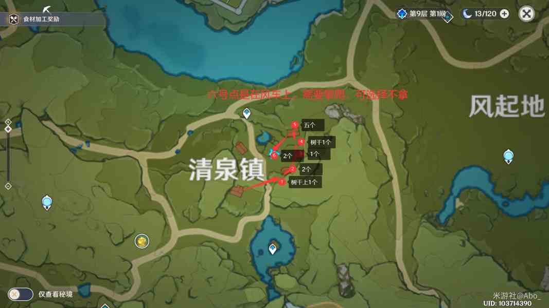 清泉镇采集路线2