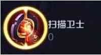 王者荣耀扫描卫士有什么用 扫描卫士作用详解[多图]图片1