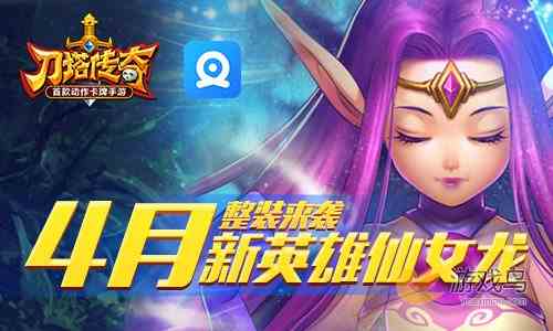 刀塔传奇新英雄仙女龙属性 仙女龙阵容搭配[多图]图片1