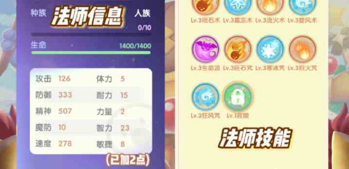 法师加点示例