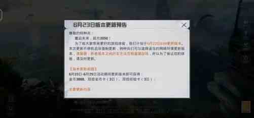 和平精英怎么更新2021？重启未来版本安卓ios更新教程[多图]图片1