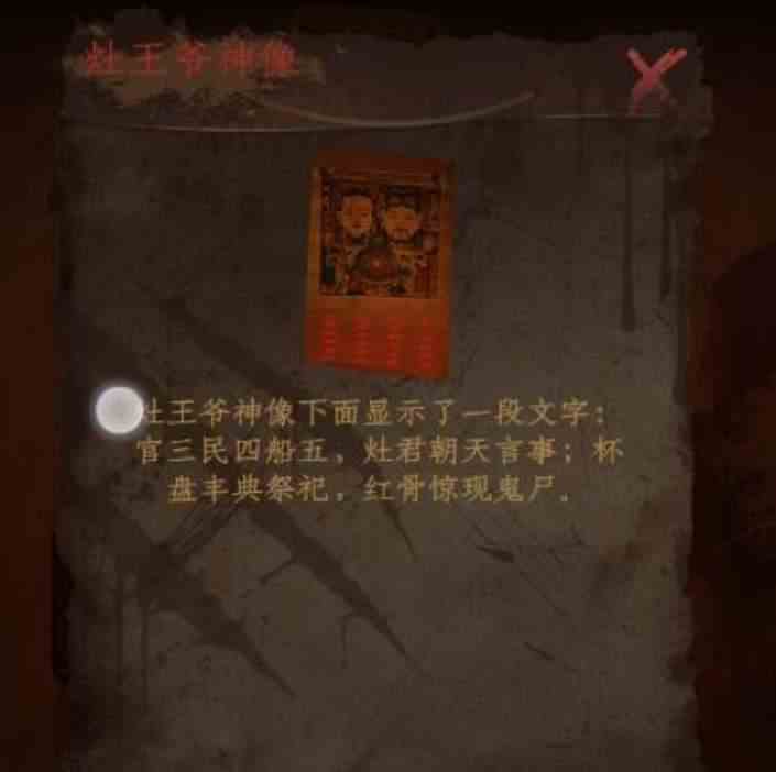情棺第三章图文攻略 第三章完整版通关解析[多图]图片3