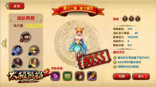 全新战役 《太极熊猫2》地下擂台通关攻略[多图]图片1