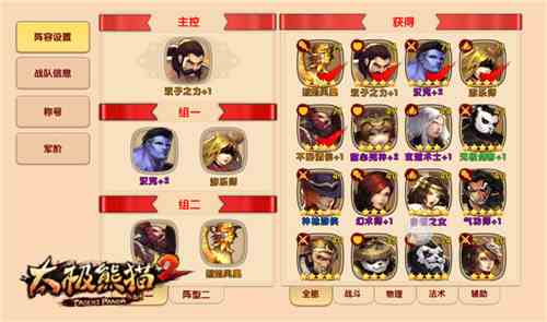 全新战役 《太极熊猫2》地下擂台通关攻略[多图]图片2
