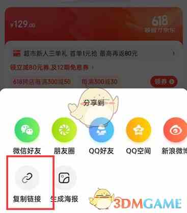 《京东》发链接给微信好友方法介绍