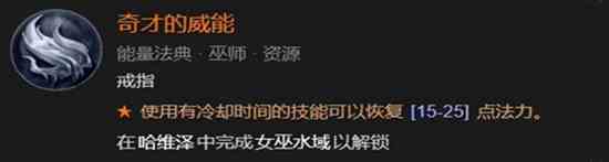 暗黑破坏神4冰巫师好用的威能介绍