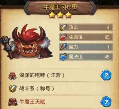 不思议迷宫牛魔王冈布奥技能属性怎么样？牛魔王冈布奥该怎么获得？[多图]图片1