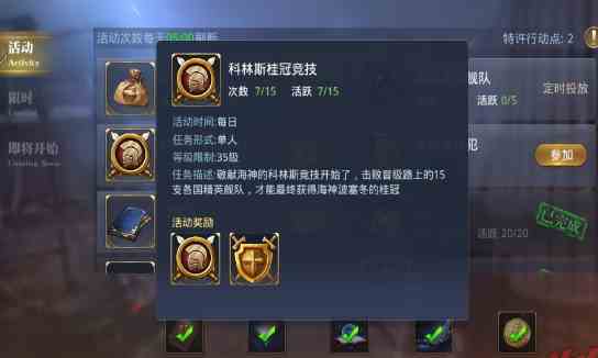 大航海之路科林斯桂冠竞技攻略 竞技通关技巧[多图]图片2