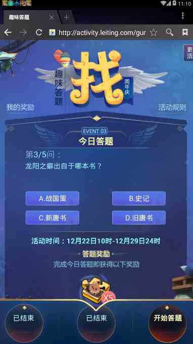 龙阳之癖出自于哪本书 不思议迷宫趣味答题答案[图]图片1