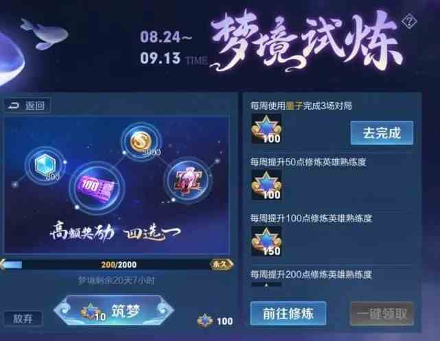王者荣耀专属梦境皮肤永久吗？8月专属梦境皮肤体验大全[多图]图片3