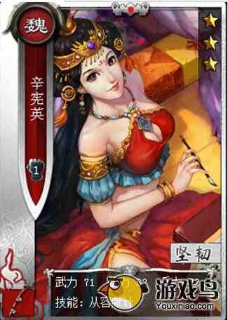 啪啪三国辛宪英武将属性技能图文详解[图]图片1